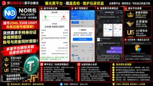 NO钱包及多家平台｜多名网友反映提币被要求手持身份证录视频，账号与资金同时受限