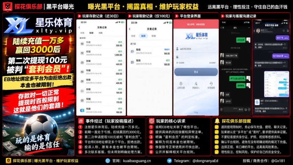 星乐体育平台｜网友反映多次充值后提现受限，疑似套利限制