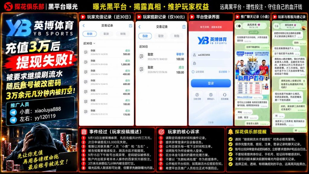 英博体育平台｜网友反映提现被拒并被要求刷流水，随后账号余额疑遭异常清空