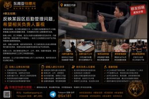 柬埔寨资讯｜群友反映某园区后勤管理问题，呼吁相关负责人重视