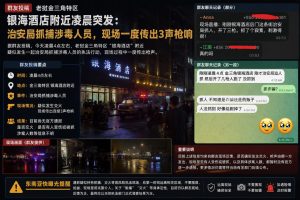 老挝资讯｜金三角特区银海酒店附近凌晨突发抓捕，现场传出枪声