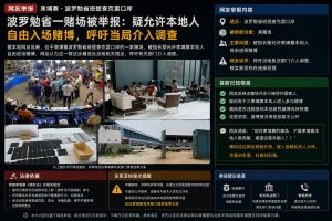 柬埔寨资讯｜波罗勉省一赌场遭网友举报，被指疑违规允许本地人进场赌博