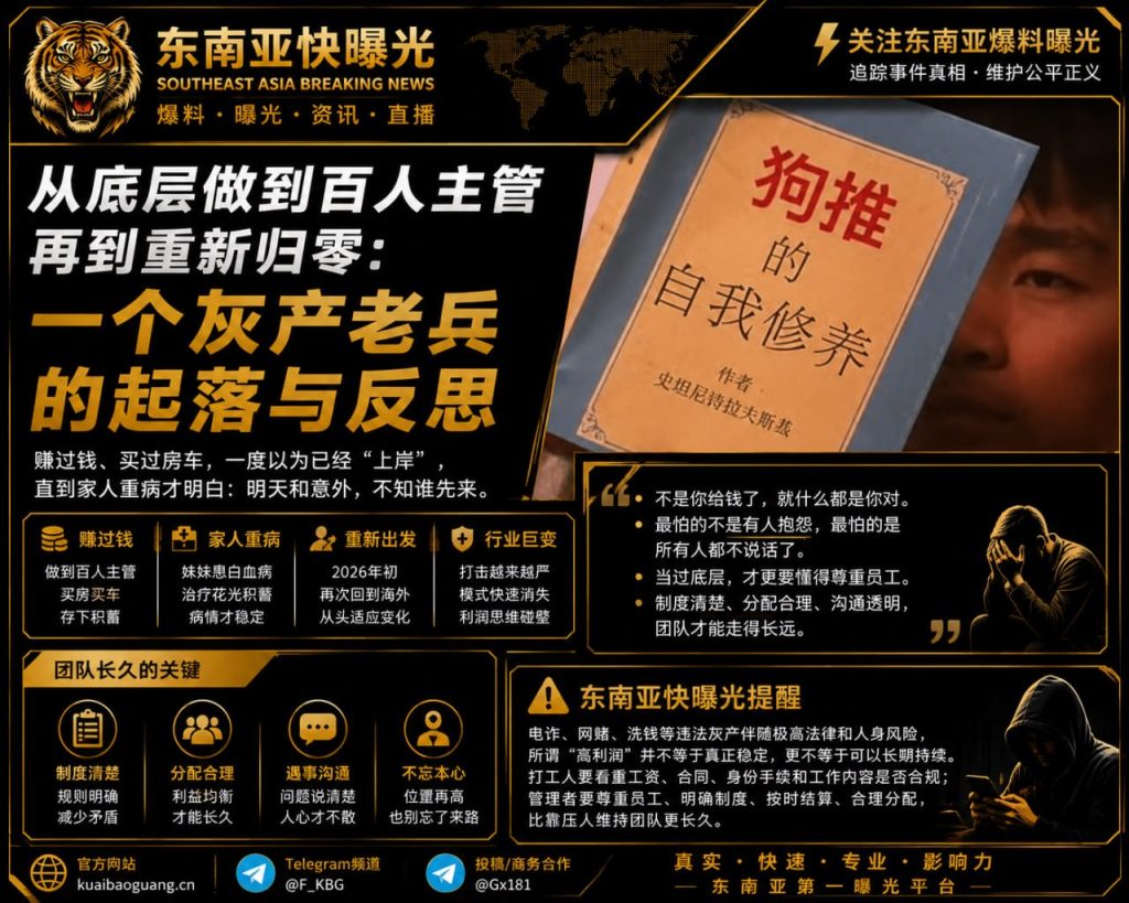 海外资讯｜从灰产百人主管到归零重返，海外打工人的起落与反思