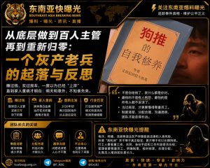 海外资讯｜从灰产百人主管到归零重返，海外打工人的起落与反思
