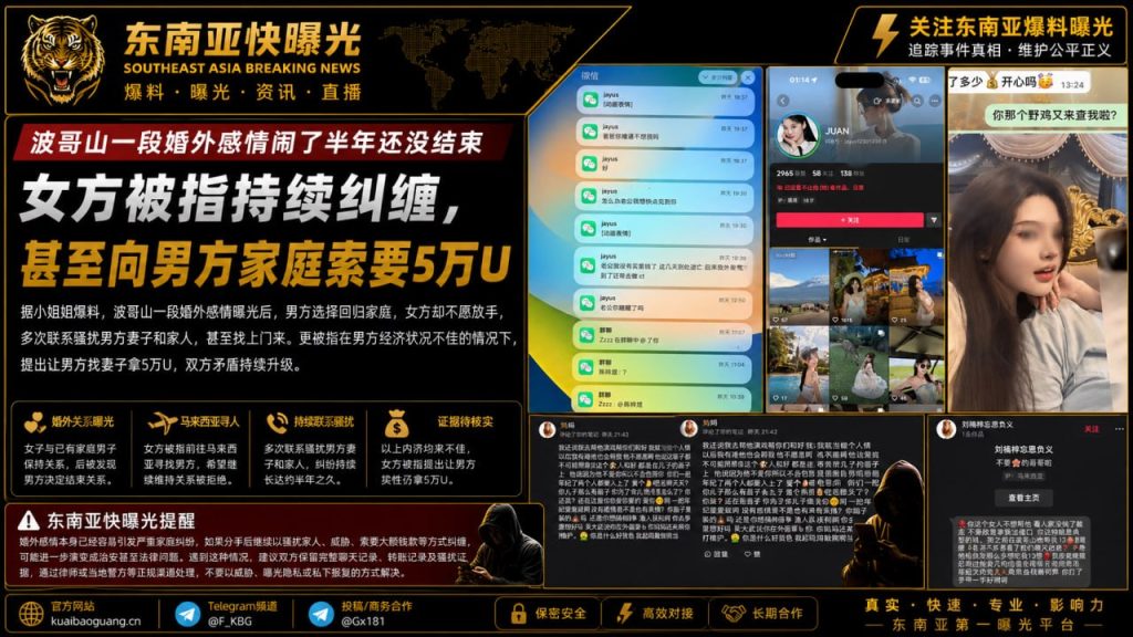 柬埔寨资讯｜波哥山婚外感情纠纷持续半年，女方被指索要5万U引发关注