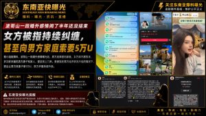 柬埔寨资讯｜波哥山婚外感情纠纷持续半年，女方被指索要5万U引发关注