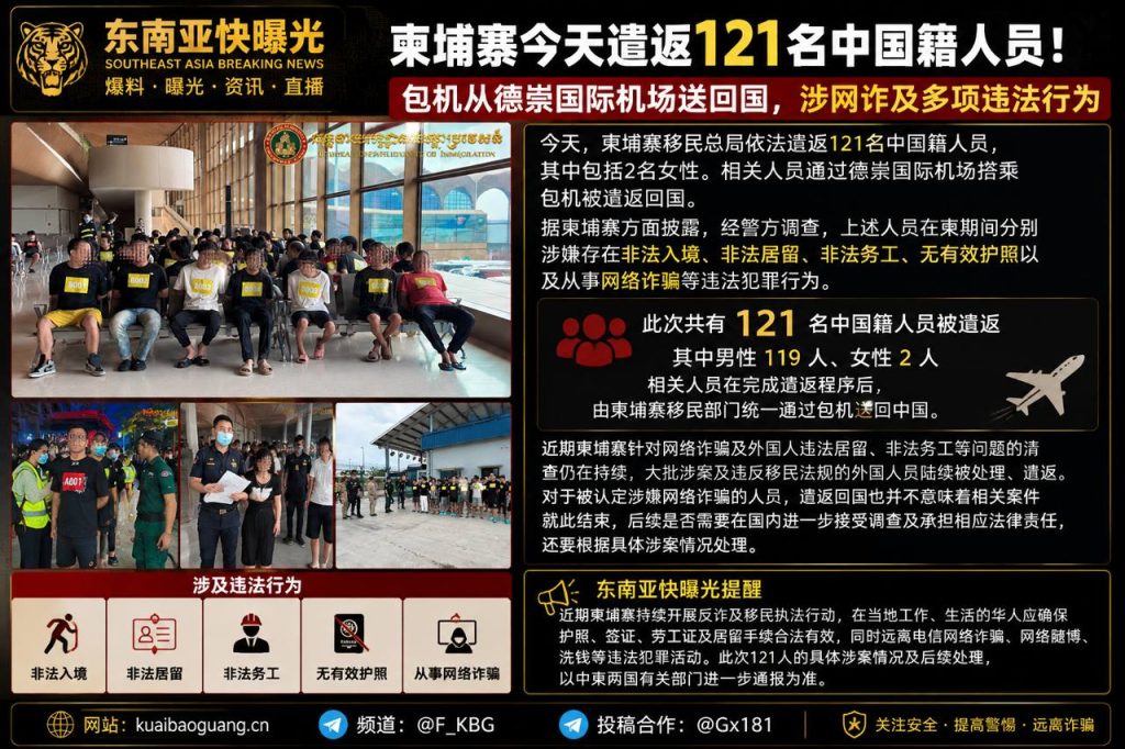 柬埔寨资讯｜柬埔寨移民总局遣返百余名中国籍人员涉网诈