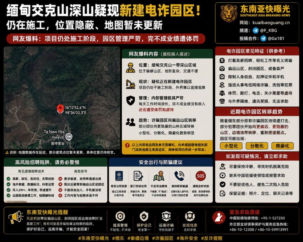 缅甸资讯｜缅甸交克山深山疑似出现新建电诈园区，目前正在施工中