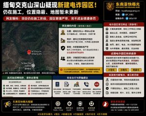 缅甸资讯｜缅甸交克山深山疑似出现新建电诈园区，目前正在施工中
