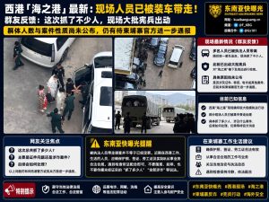 柬埔寨资讯｜西港海之港现场多名人员被带走，官方通报尚未公布