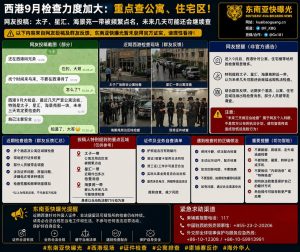 柬埔寨资讯｜西港公寓检查力度持续加大，太子星汇等区域被频繁提及