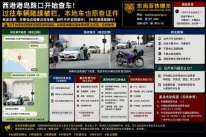 柬埔寨资讯｜西港港岛路口交警设卡查车，过往车辆陆续被拦
