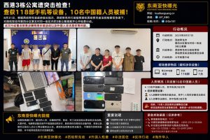 柬埔寨资讯｜西港三栋公寓遭突击检查，十名中国籍人员被捕