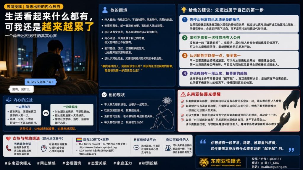 情感困境｜一名尚未出柜男性的独白：生活看似稳定却倍感疲惫