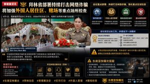 柬埔寨资讯｜拜林省部署打击网络诈骗，将加强重点场所检查