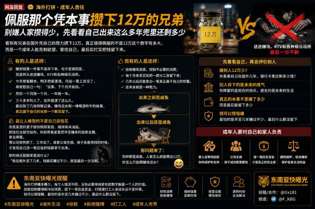 海外资讯｜海外打拼攒下12万引发热议，普通人克制欲望管住自己才是真本事