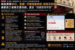东南亚资讯｜天行与宝威再遭网友爆料，涉及代理线回收与账户冻结