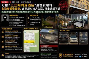 老挝资讯｜万象三江阿玛尼酒店遭爆料，租客指其押金未退及物业费过高