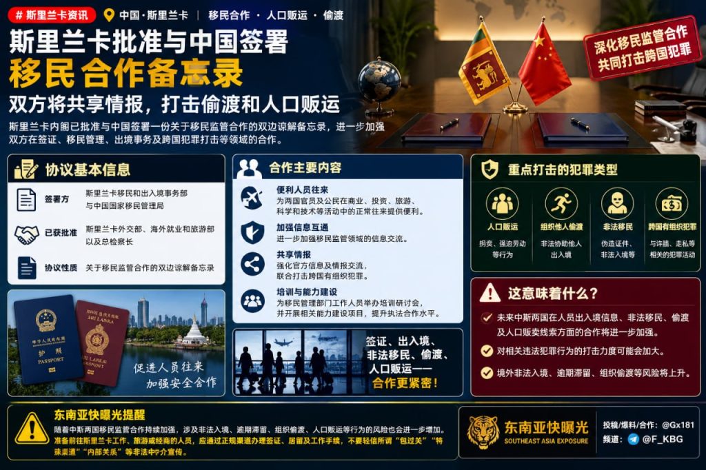 斯里兰卡资讯｜内阁已批准与中国签署移民合作备忘录，共同打击偷渡