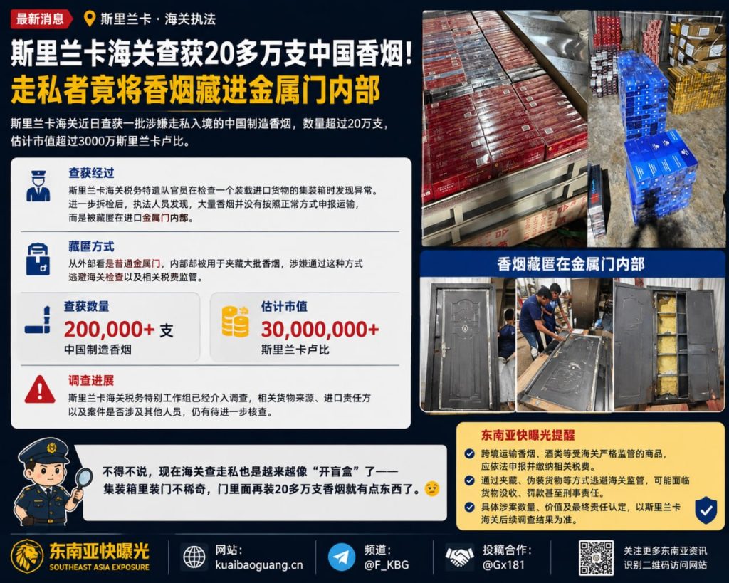 斯里兰卡｜海关在金属门内查获20万支走私中国香烟价值3000万卢比