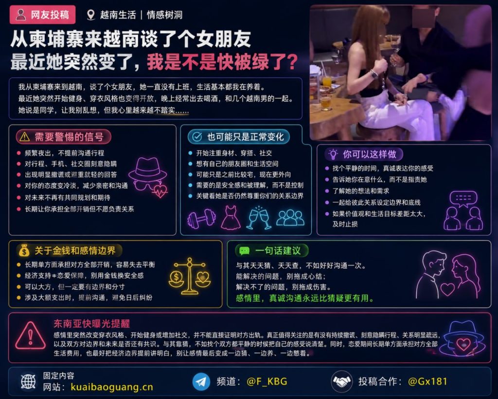 越南资讯｜柬埔寨赴越男子发文倾诉，女友近期生活状态突变引猜测