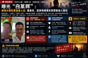 柬埔寨印尼资讯｜群友曝光男子白某辉：被指长期包装富豪人设并涉嫌多起纠纷