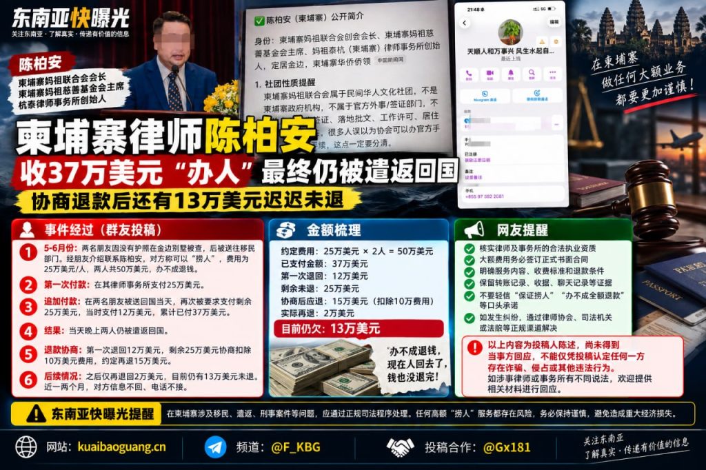 柬埔寨｜律师服务退款纠纷导致37万美元未退仍争议案件