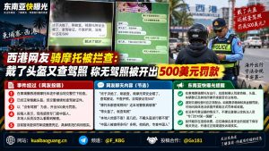 柬埔寨｜西港交警拦查摩托车司机因无驾照开出500美元罚款