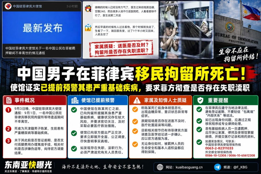 菲律宾资讯｜中国男子在移民拘留所死亡，使馆证实此前已预警其病情并要求彻查