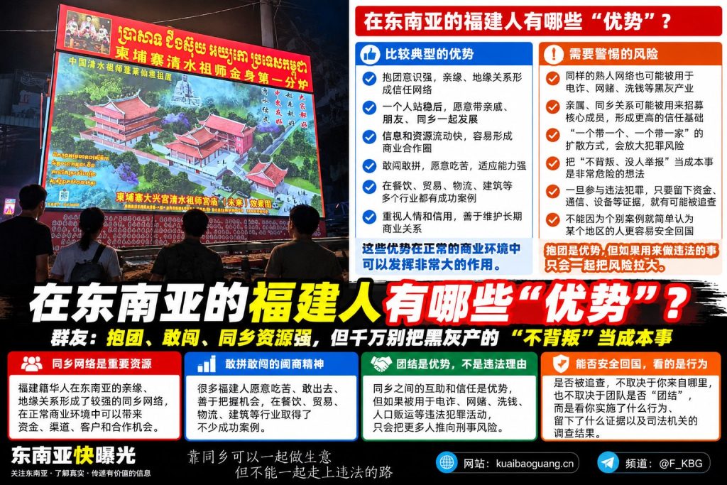 东南亚资讯｜探讨海外华人同乡圈文化：抱团与合规经营的边界