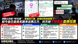 海外往事｜环亚认识的好兄弟因借款纠纷失联，投稿人称转账数万元后遭拉黑