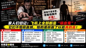 东南亚｜提醒赌徒及时止盈避免翻本，防止被‘吸血鬼’吸干