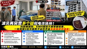 柬埔寨资讯｜波贝联合工作组突查多个场所，3名中国男子证件齐全未涉诈