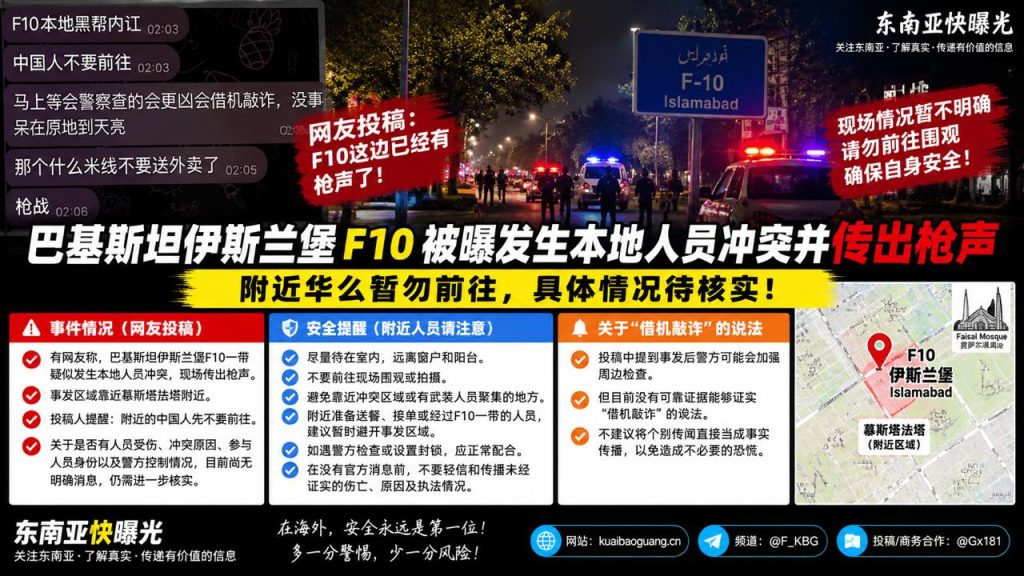巴基斯坦资讯｜伊斯兰堡F10发生本地人员冲突并传出枪声