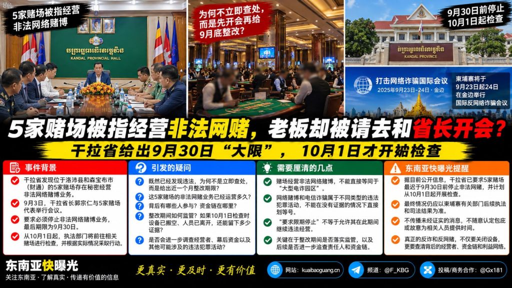 柬埔寨资讯｜干拉省涉嫌非法网赌的5家赌场被要求月底前停止