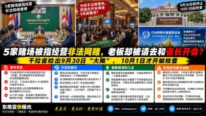 柬埔寨资讯｜干拉省涉嫌非法网赌的5家赌场被要求月底前停止