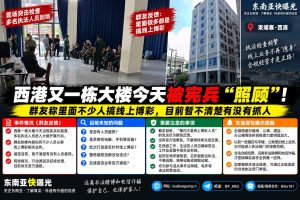 柬埔寨｜西港宪兵突击检查大楼，线上博彩疑似被查，现场未确认抓捕