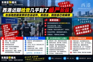 柬埔寨｜西港高强度检查提醒外籍人员携带合法证件并遵守当地法律