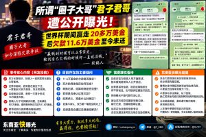 东南亚资讯｜网传圈内人士君子君哥涉债务纠纷，被指拖欠巨额款项未还