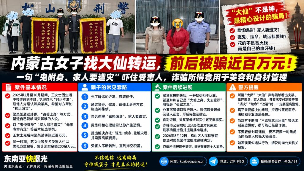 内蒙古资讯｜女子找大仙转运被骗百万，嫌犯借封建迷信落网