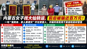 内蒙古资讯｜女子找大仙转运被骗百万，嫌犯借封建迷信落网