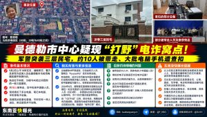 缅甸资讯｜曼德勒市中心军警突袭民宅，搜出电脑手机并带走约十人