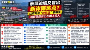 泰缅边境｜达府对岸出现皎凯达新据点，运营仅数月已在网上招人