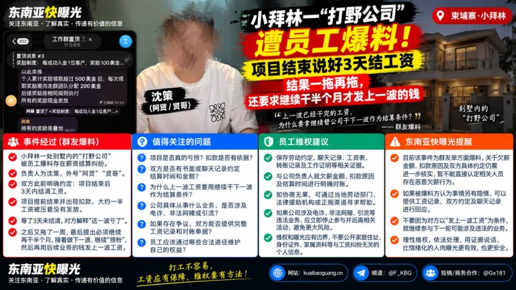 东南亚资讯｜小拜林打野公司遭员工爆料，项目结束因拖欠工资引发薪资纠纷