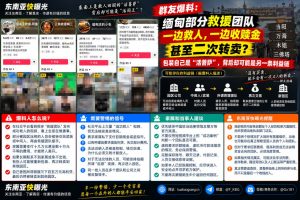 缅甸资讯｜群友爆料部分民间救援黑幕，被指涉嫌收取高额赎金与二次转卖