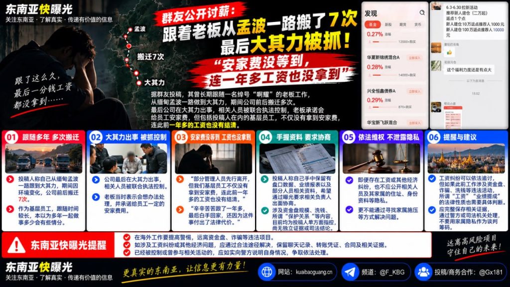 缅甸｜员工从孟波至大其力随老板迁七次后工资纠纷未获解决