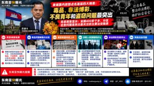 柬埔寨资讯｜内政部点名基层治安四大祸患，重点部署打击跨境毒品犯罪