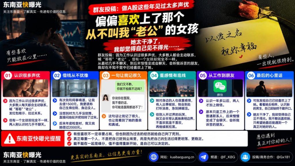 中国｜A股从业者暗恋声优女孩，借钱被感动的情感故事