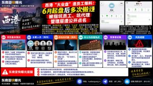 柬埔寨｜西港“大业盘”被曝多次搬迁并被指坑员工与代理