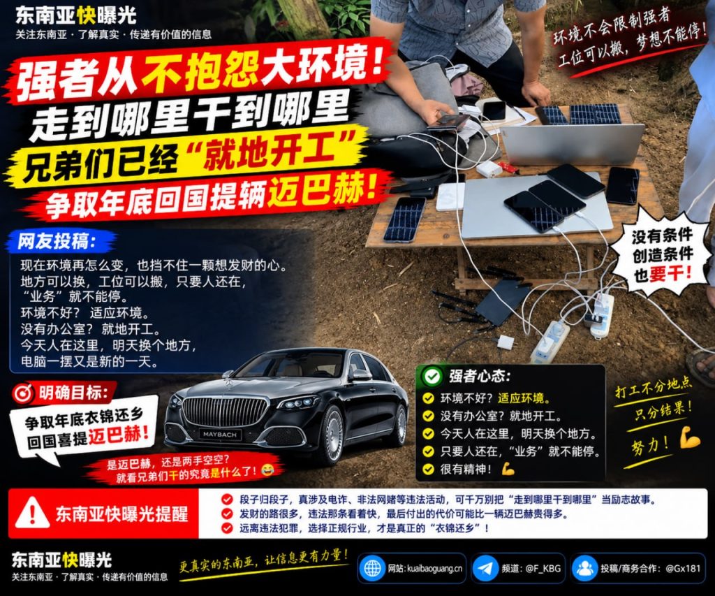 东南亚资讯｜海外打工人就地开工展现精神状态，目标年底回国提迈巴赫